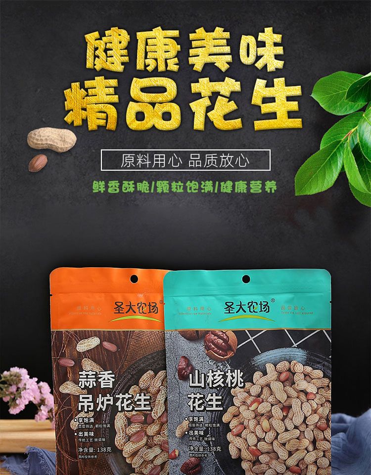 shengda-farm-pecan-flavored-peanuts-138g-1