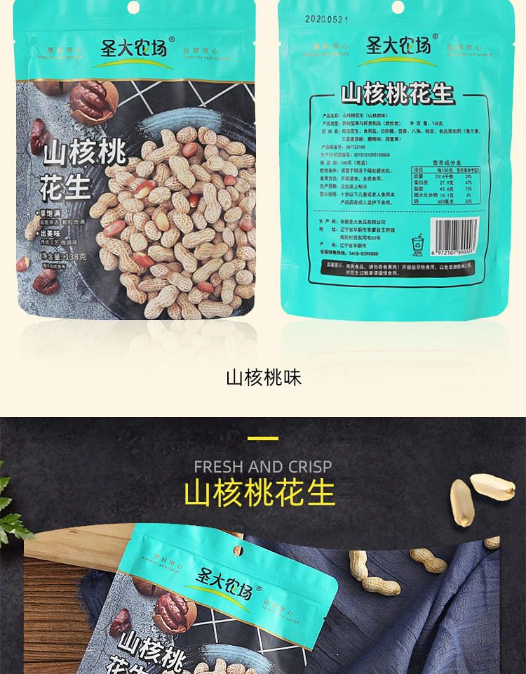 shengda-farm-pecan-flavored-peanuts-138g-13