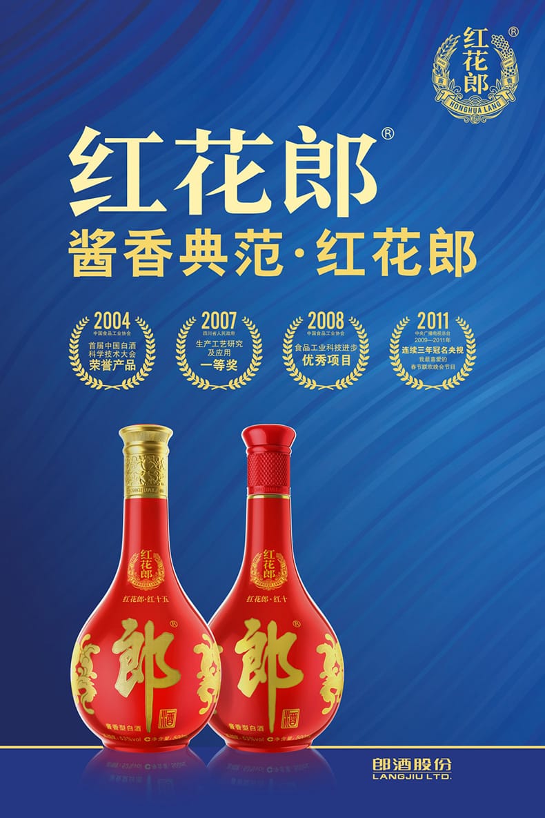 紅花郎酒 中国酒 古酒 15年 白酒 - ブランデー