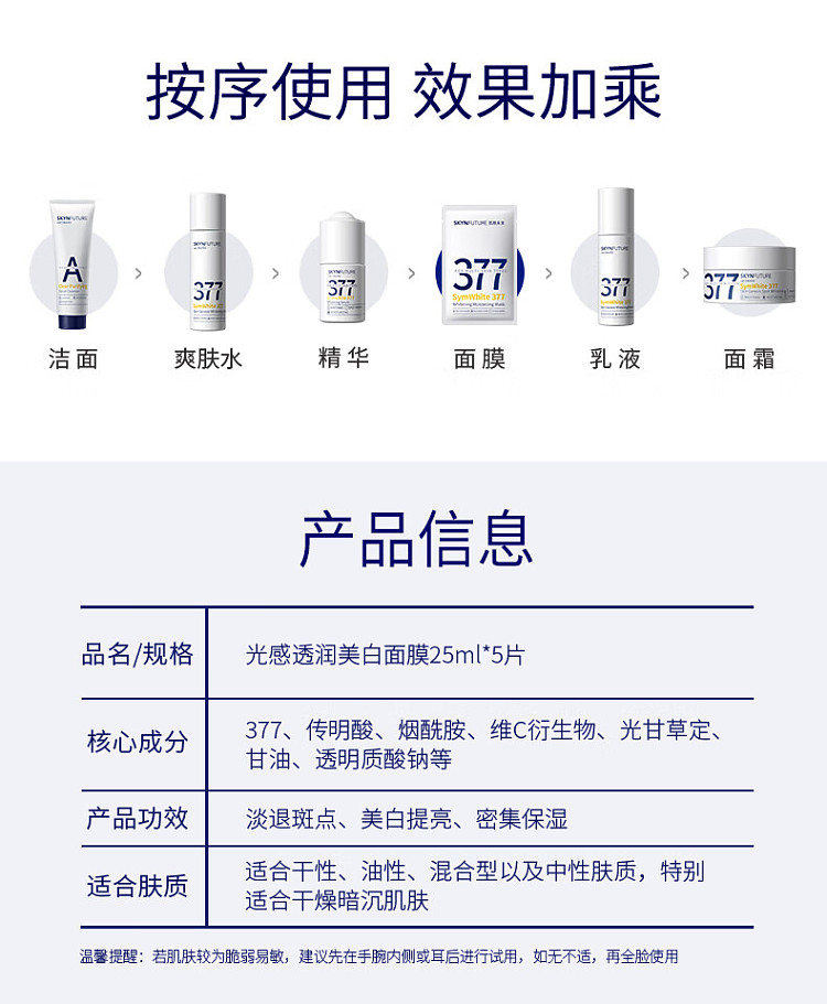 skin-futura-luminous-translucent-brightening-mask-5pcs-box-17