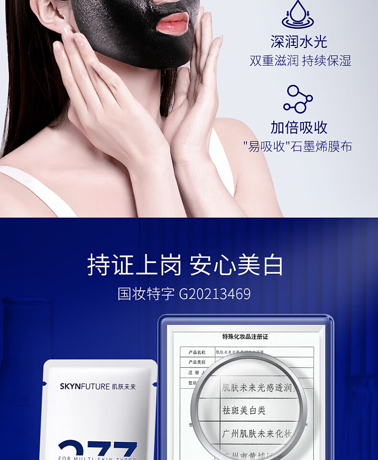 skin-futura-luminous-translucent-brightening-mask-5pcs-box-4