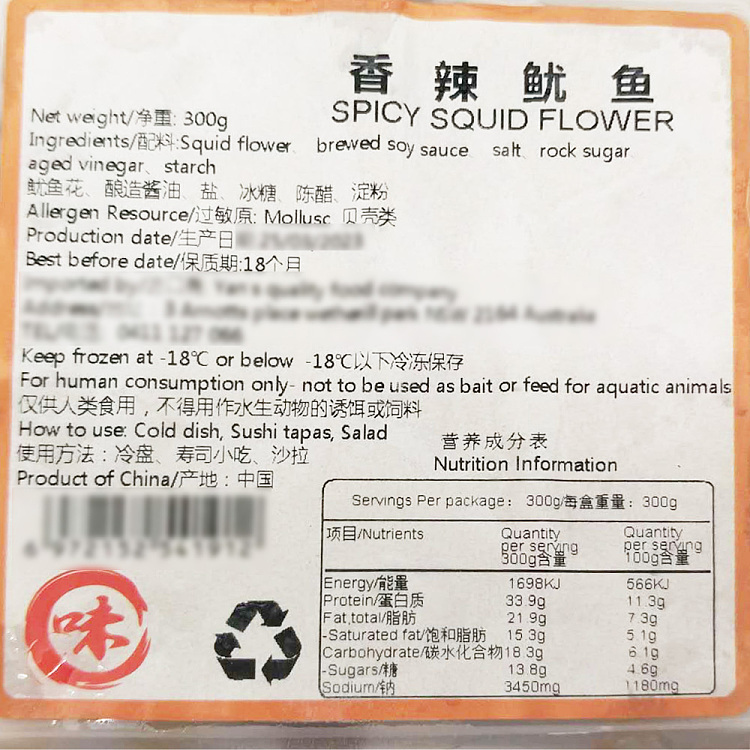 frozen-yan-brand-spicy-squid-300g-2