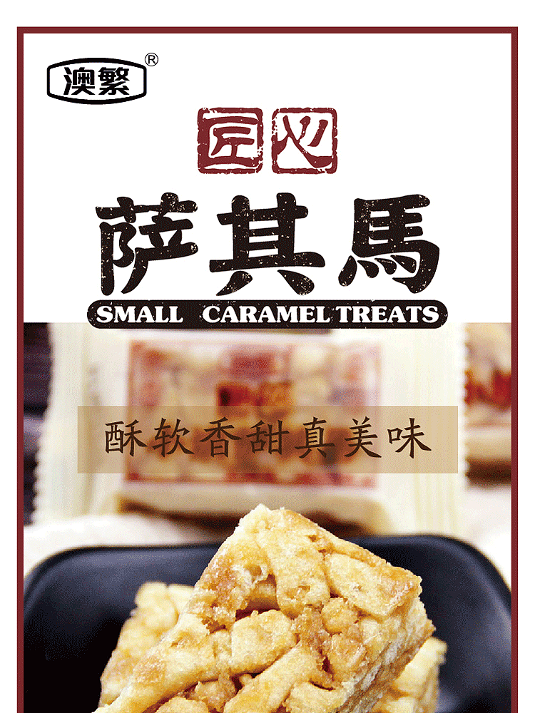 aoshan-small-sachima-brown-sugar-flavor-original-256g-1