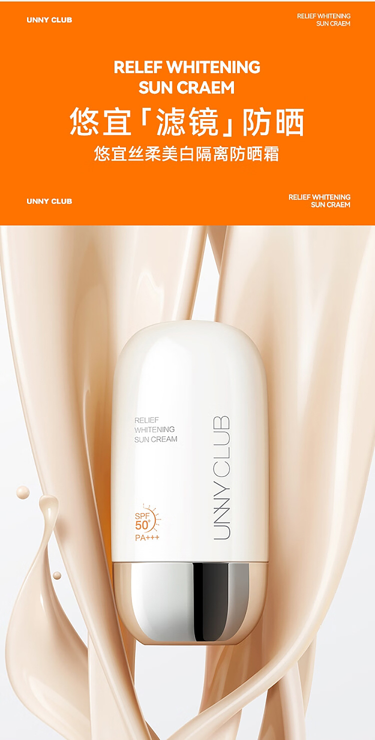 unny-silky-whitening-sunscreen-spf50pa-50ml-1