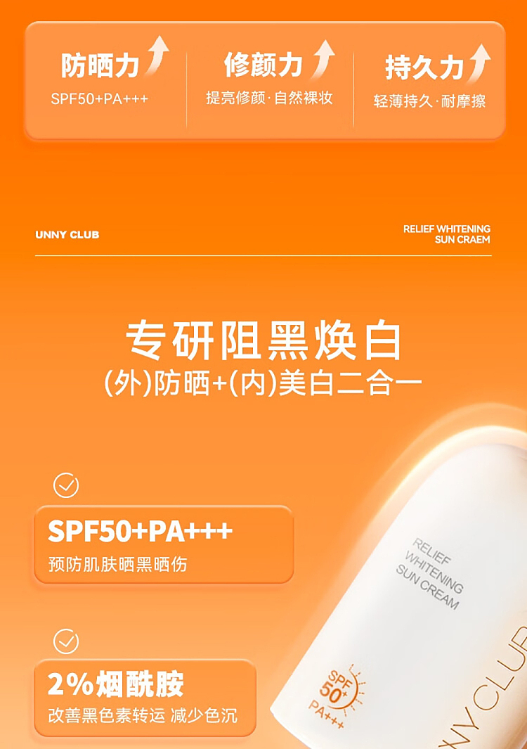 unny-silky-whitening-sunscreen-spf50pa-50ml-2