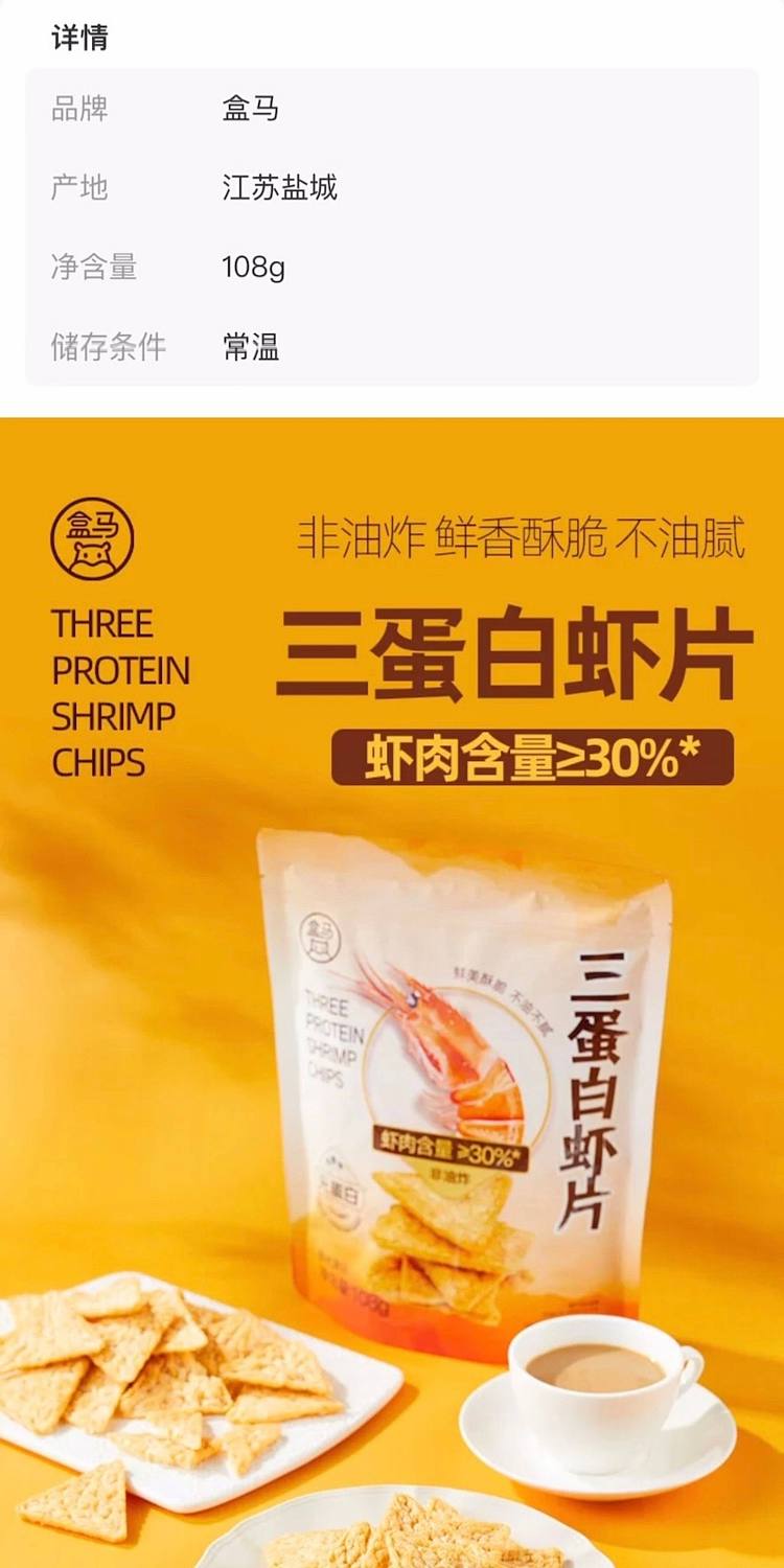 boxwood-triple-protein-shrimp-chips-108g-1