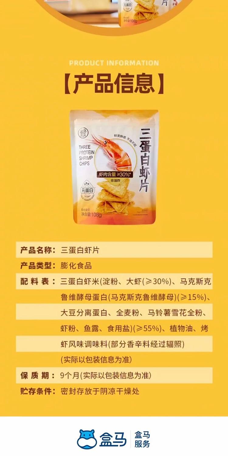 boxwood-triple-protein-shrimp-chips-108g-8