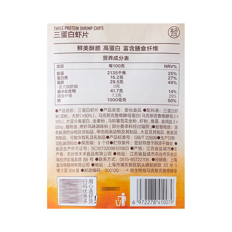 boxwood-triple-protein-shrimp-chips-108g-3