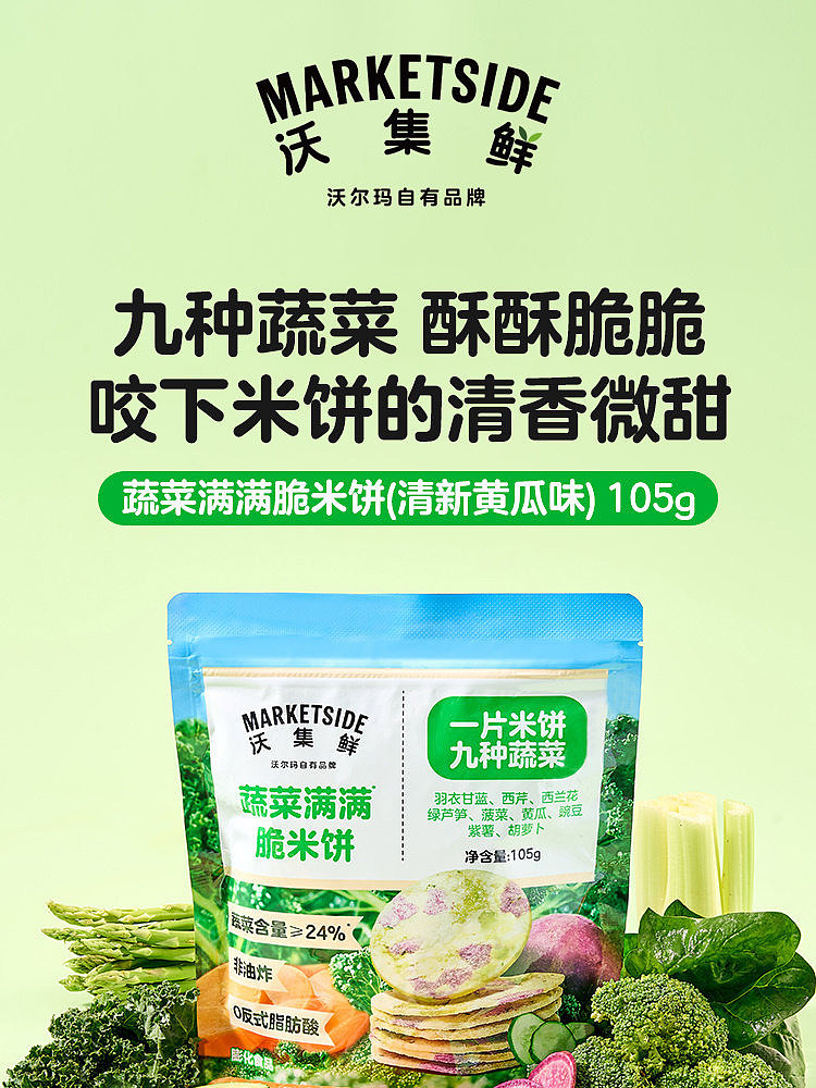 walmarts-own-brand-woji-fresh-vegetables-full-of-crispy-rice-crackers-105g-1