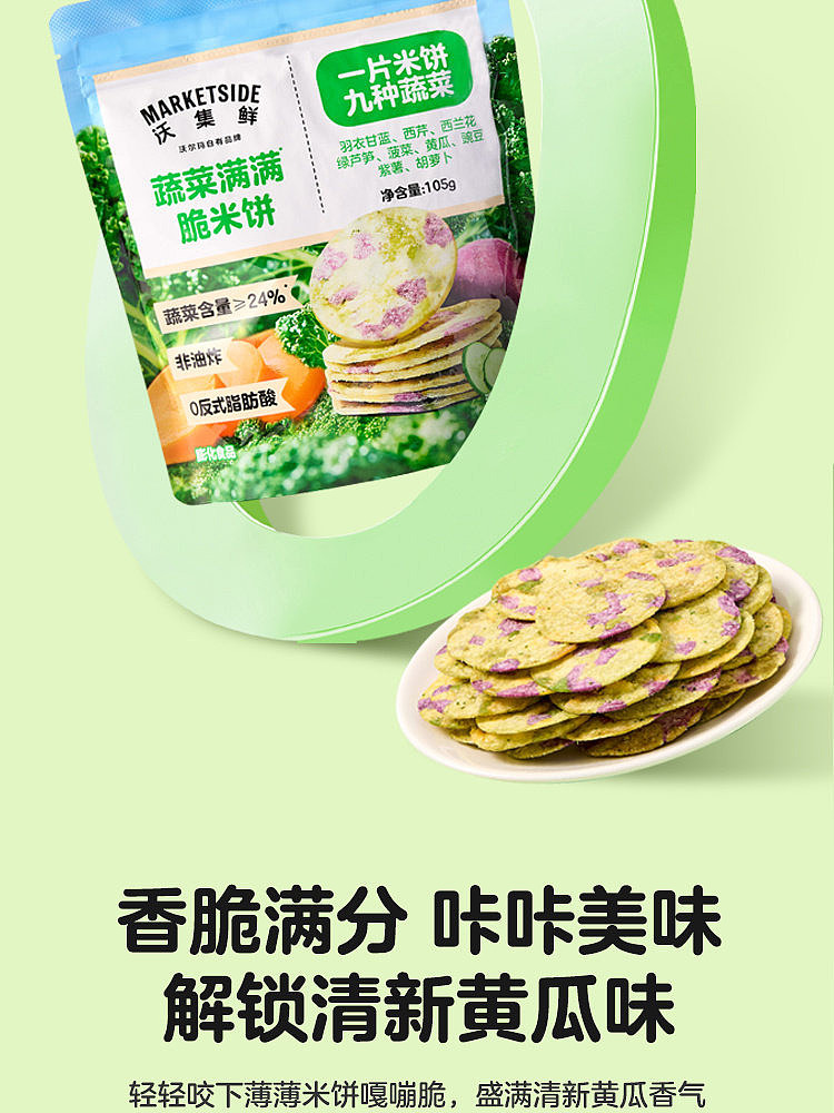walmarts-own-brand-woji-fresh-vegetables-full-of-crispy-rice-crackers-105g-6