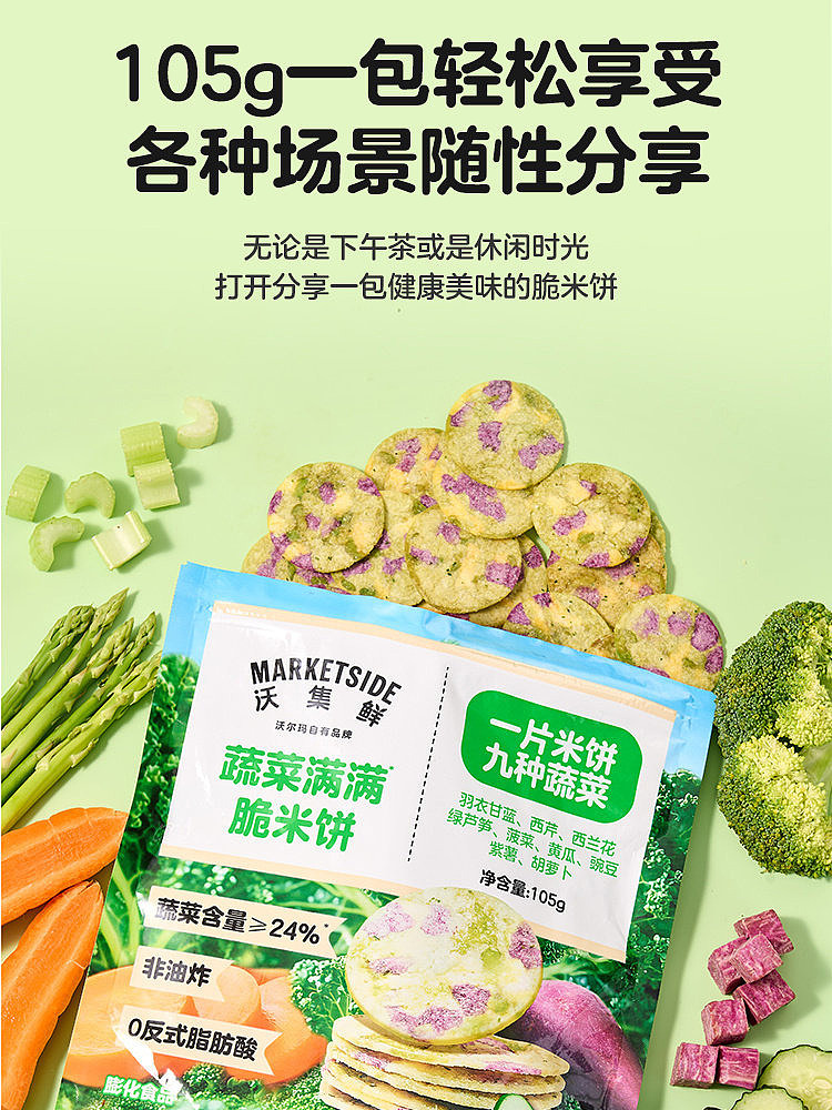 walmarts-own-brand-woji-fresh-vegetables-full-of-crispy-rice-crackers-105g-8