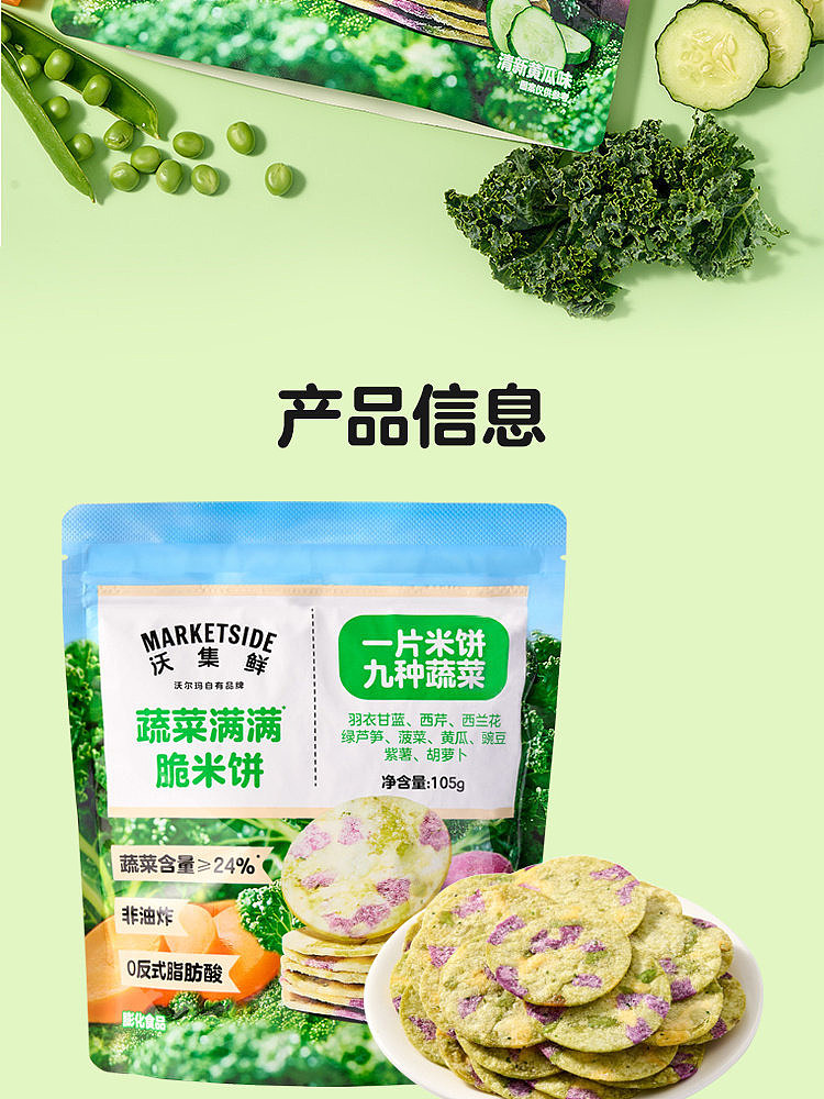 walmarts-own-brand-woji-fresh-vegetables-full-of-crispy-rice-crackers-105g-9