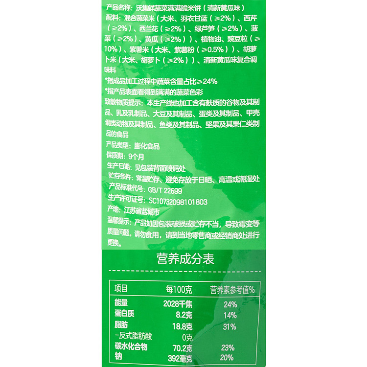 walmarts-own-brand-woji-fresh-vegetables-full-of-crispy-rice-crackers-105g-5