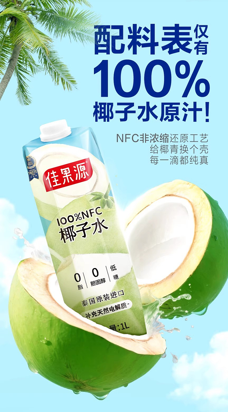 exclusive-to-sams--jia-guo-yuan-100-nfc-coconut-water-1l6-3