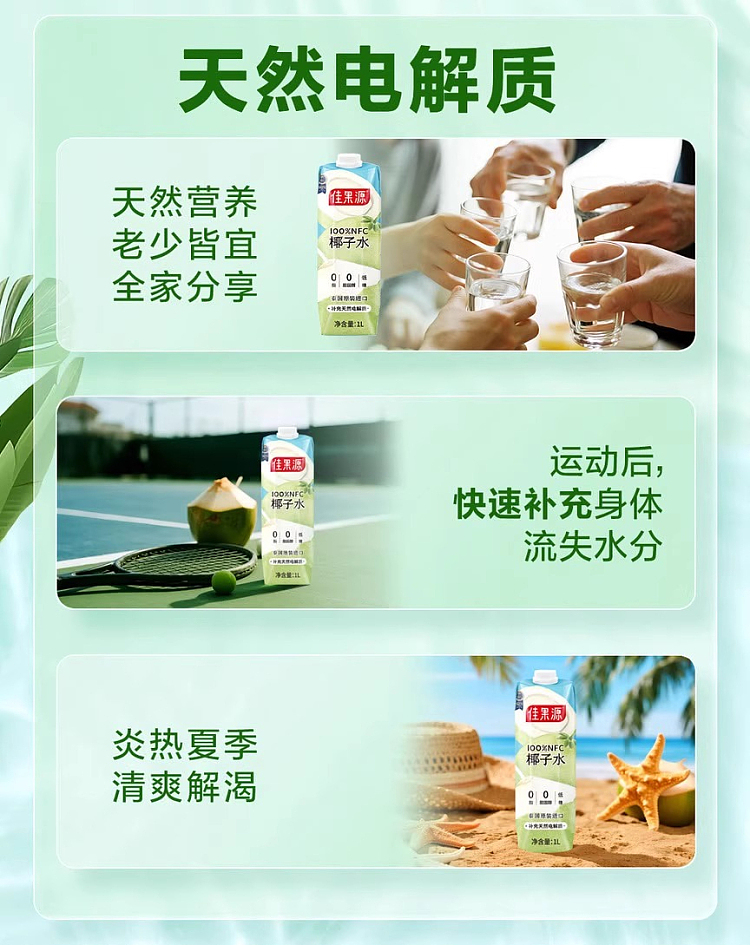 exclusive-to-sams--jia-guo-yuan-100-nfc-coconut-water-1l6-5