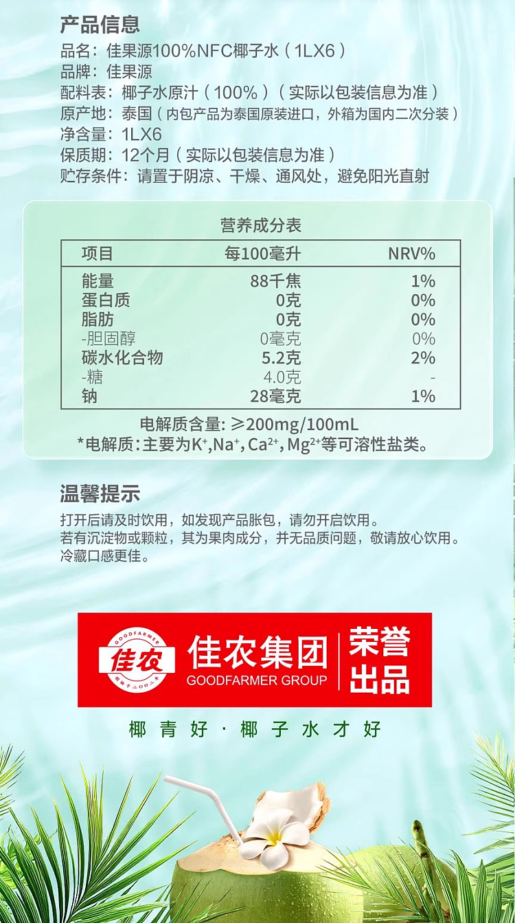 exclusive-to-sams--jia-guo-yuan-100-nfc-coconut-water-1l6-6