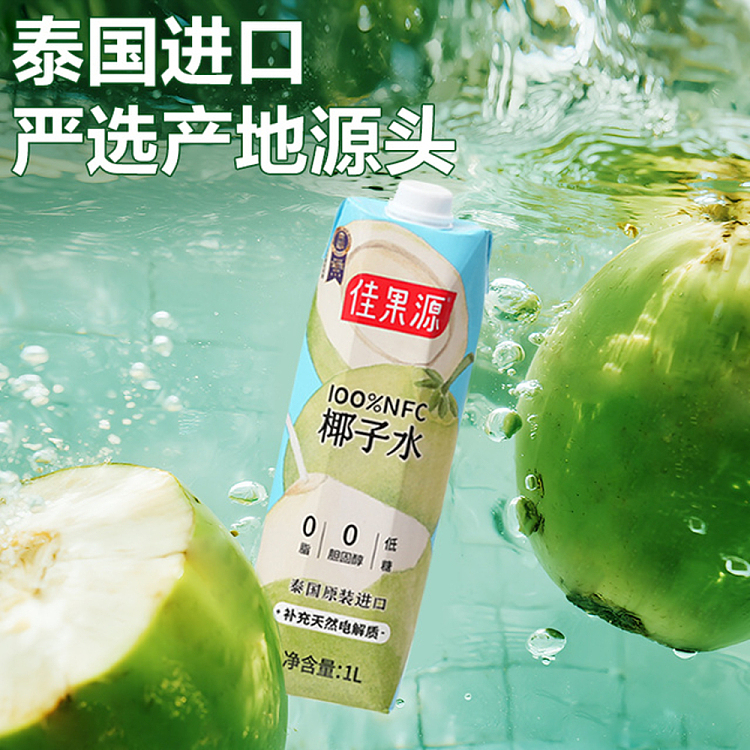 exclusive-to-sams--jia-guo-yuan-100-nfc-coconut-water-1l6-2