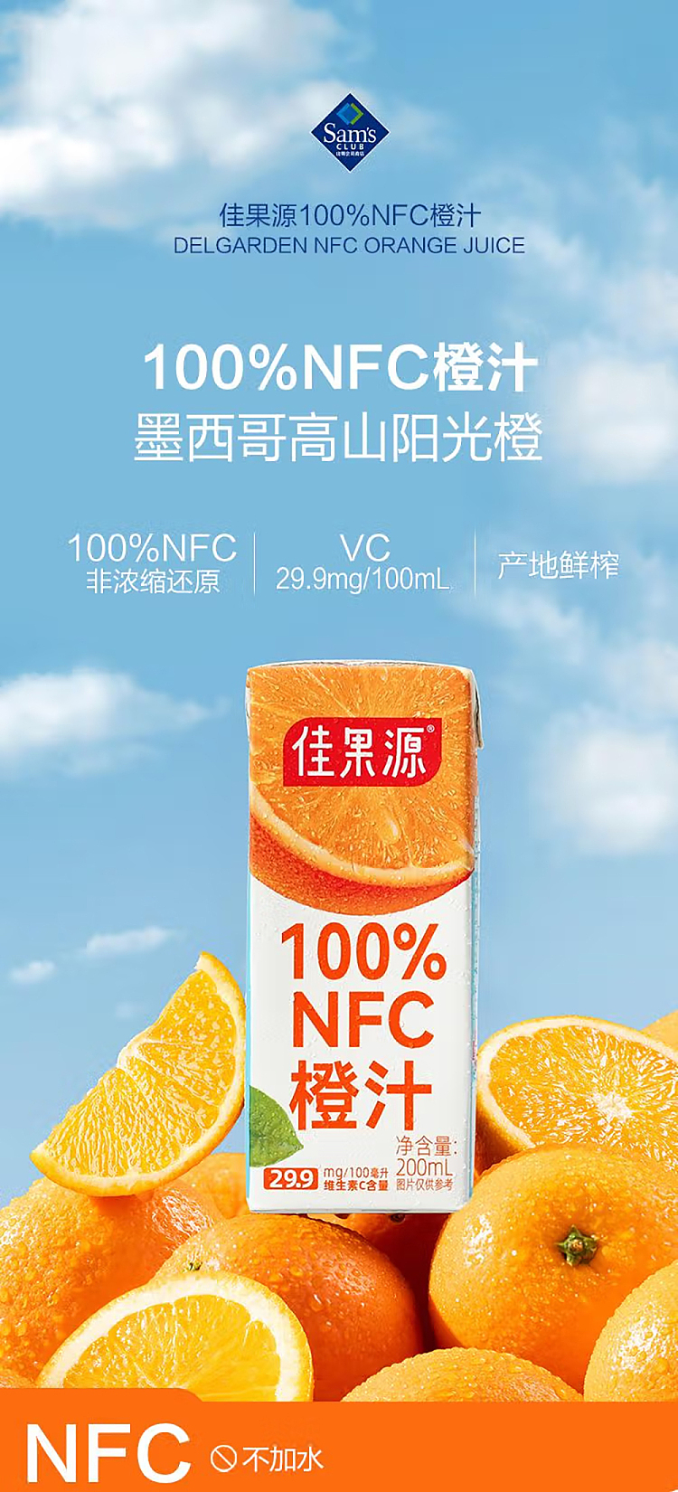 exclusive-to-sams-whole-case-jia-guo-yuan-100-nfc-orange-juice-200ml25-bottles-1