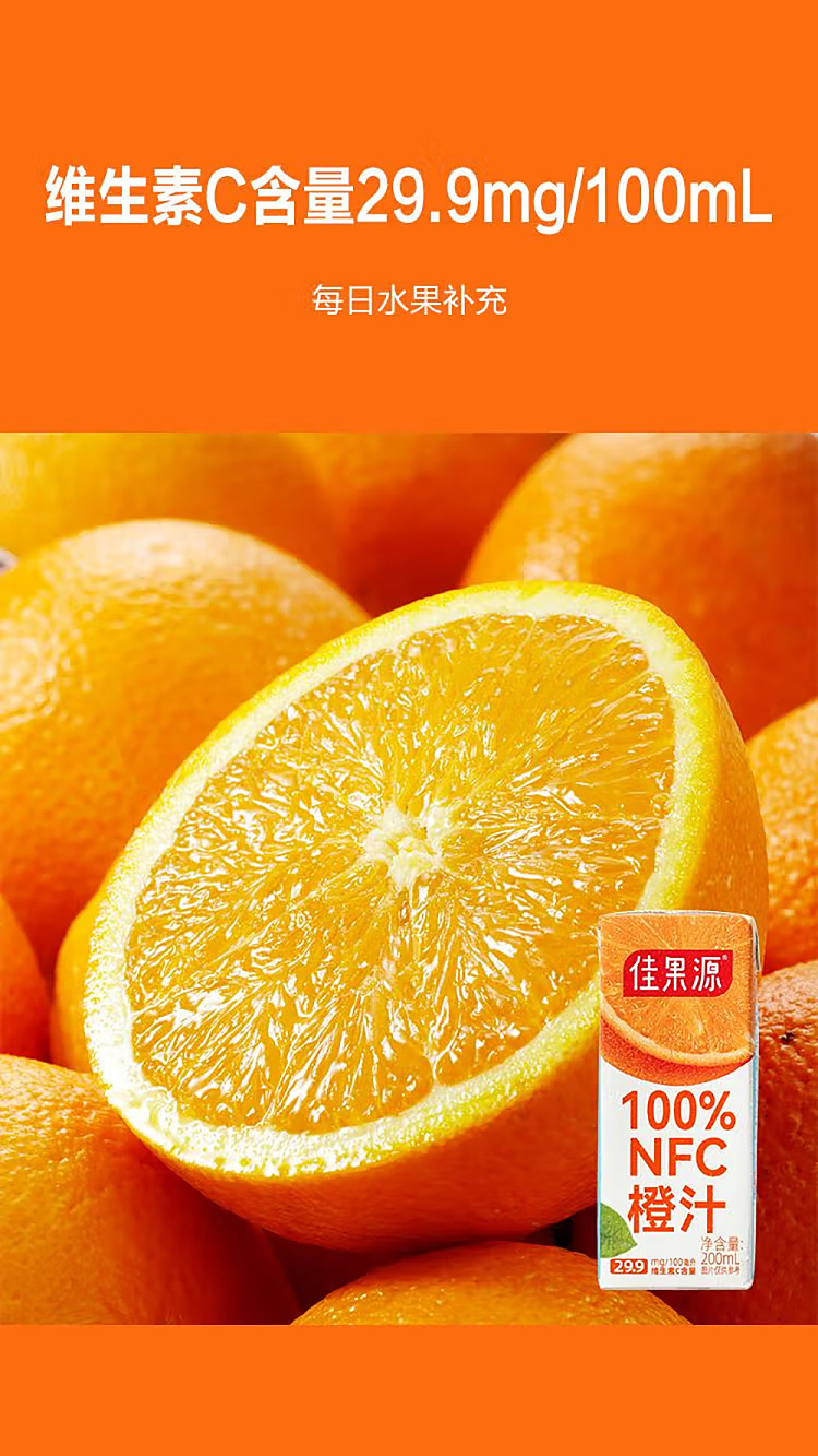 exclusive-to-sams-whole-case-jia-guo-yuan-100-nfc-orange-juice-200ml25-bottles-6