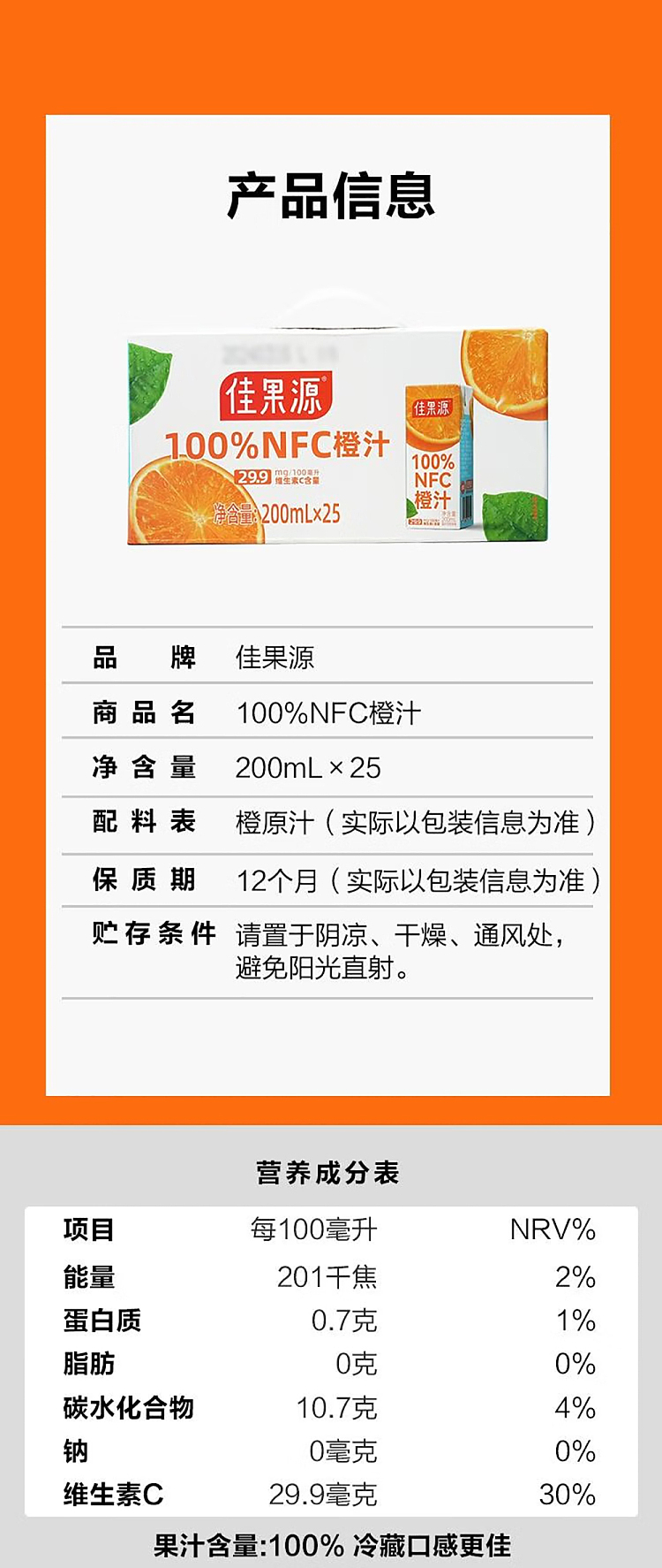 exclusive-to-sams-whole-case-jia-guo-yuan-100-nfc-orange-juice-200ml25-bottles-8
