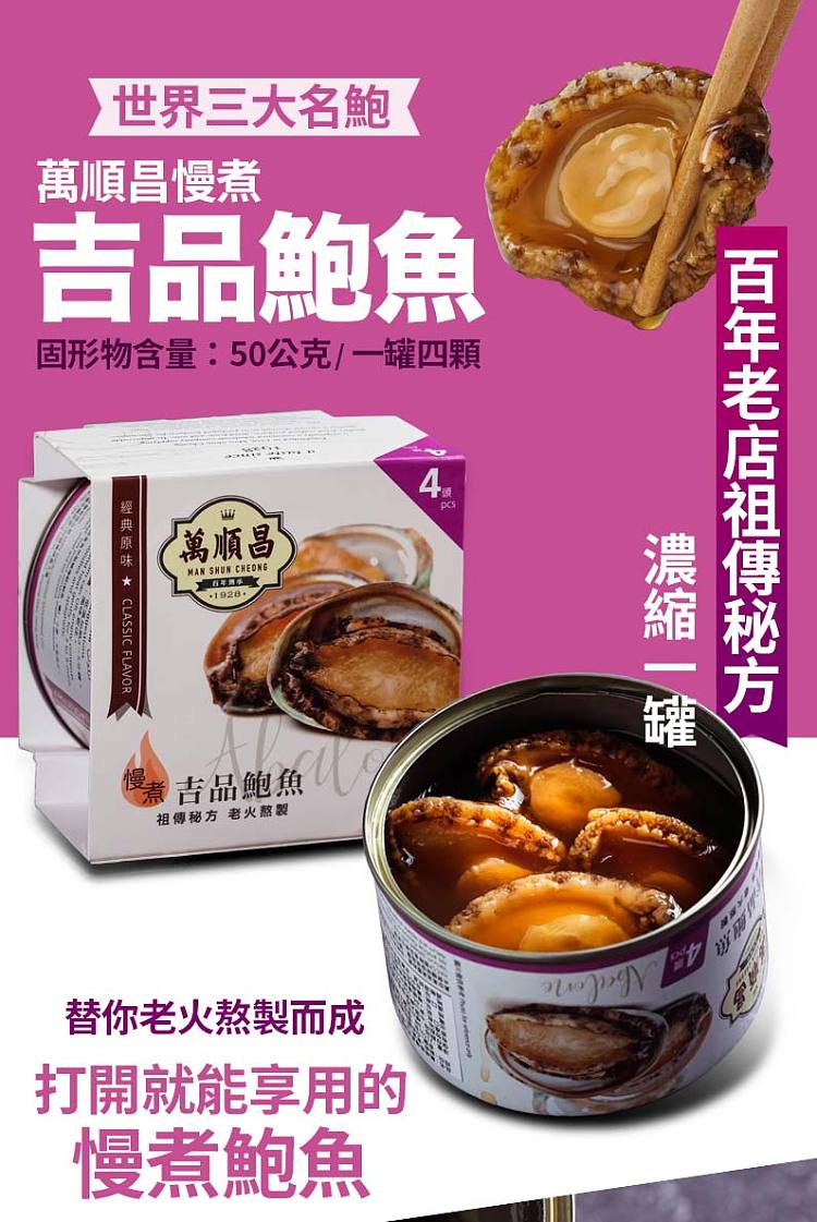 wanshunchang-slow-cooked-jipin-abalone-4pcs215g-1