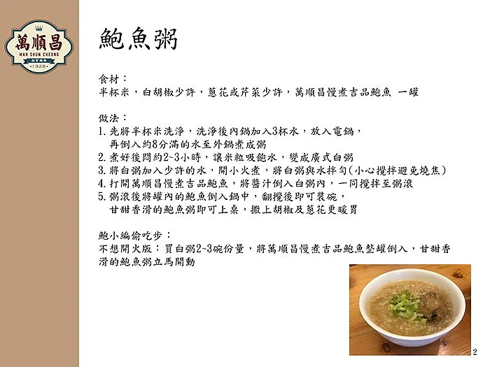 wanshunchang-slow-cooked-jipin-abalone-4pcs215g-2