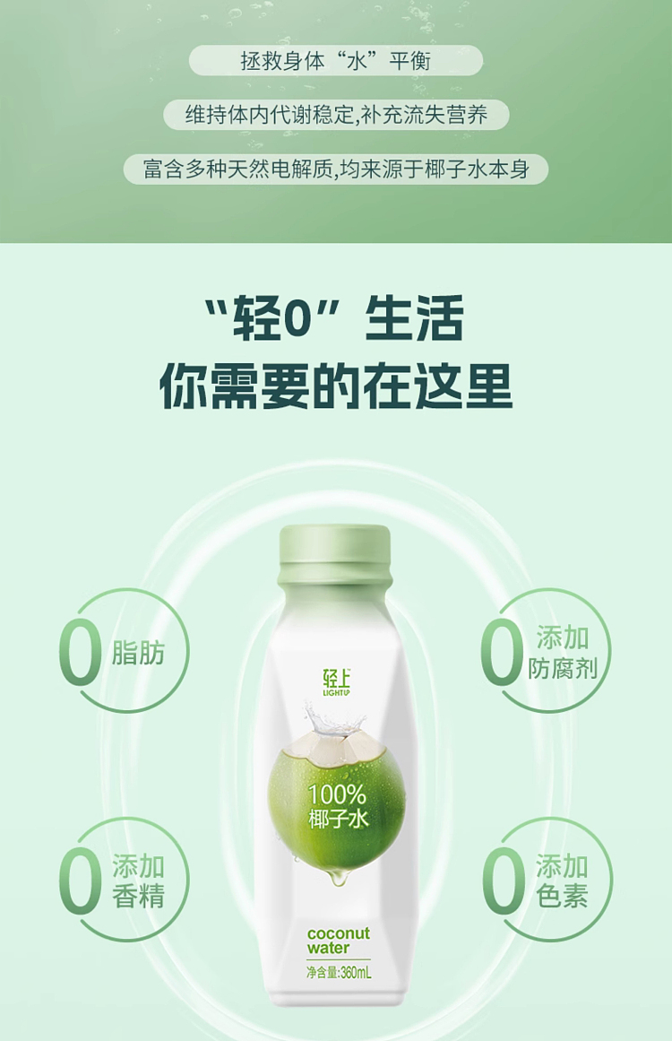 whole-case-light-on-100-coconut-water-360ml15-6