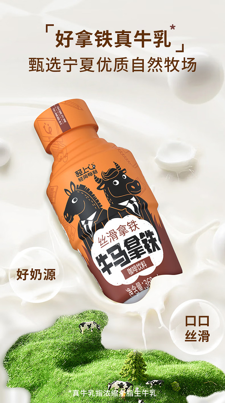 light-on-cow-horse-latte-silky-latte-flavor-360ml18-4