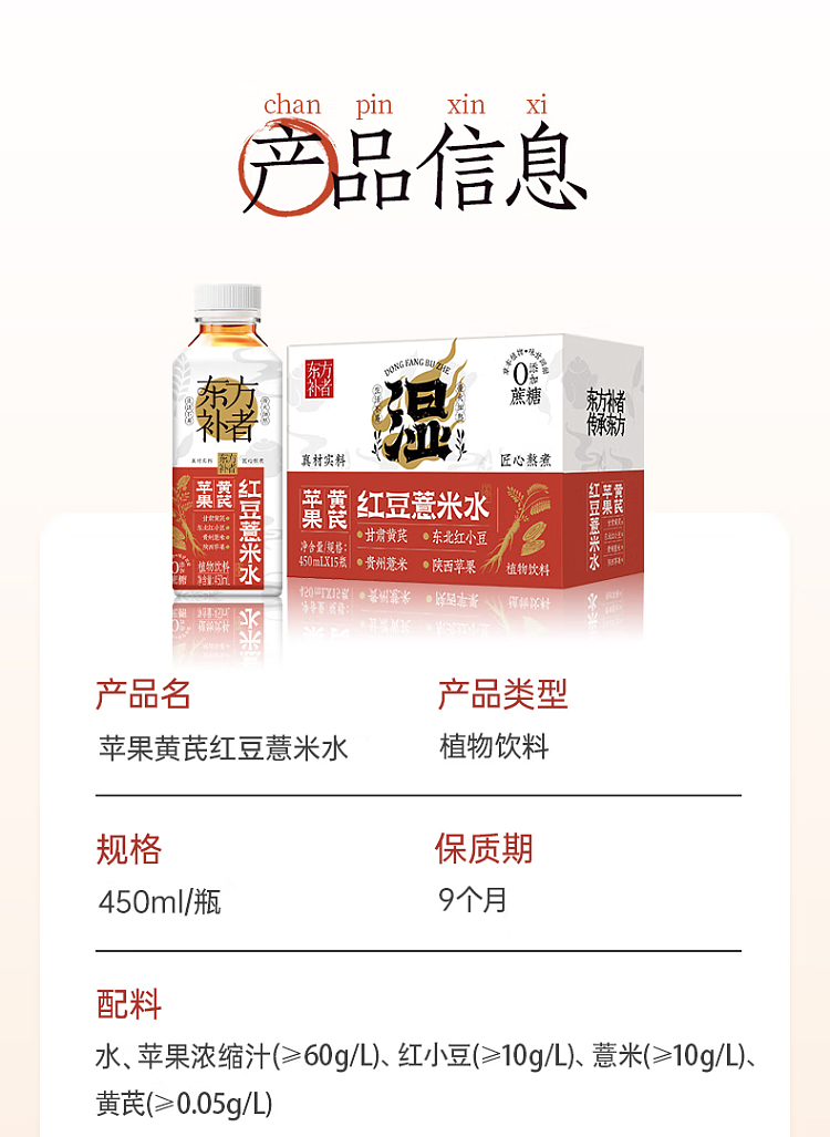 light-on-oriental-tonicator-apple-astragalus-red-bean-and-jobs-tears-450ml-12