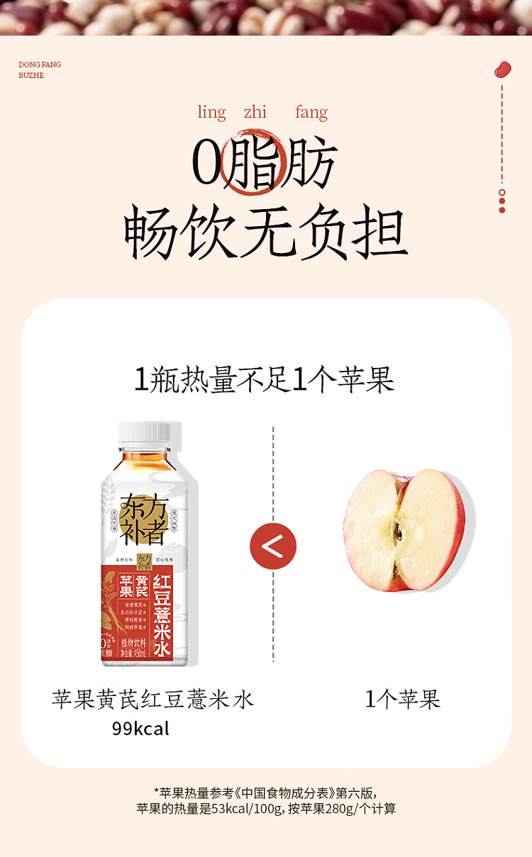 light-on-oriental-tonicator-apple-astragalus-red-bean-and-jobs-tears-450ml-9