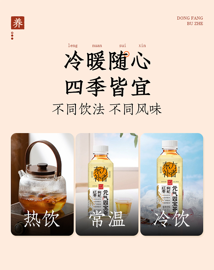 light-on-oriental-tonicator-red-date-wolfberry-and-yuan-qi-four-treasures-tea-450ml-13