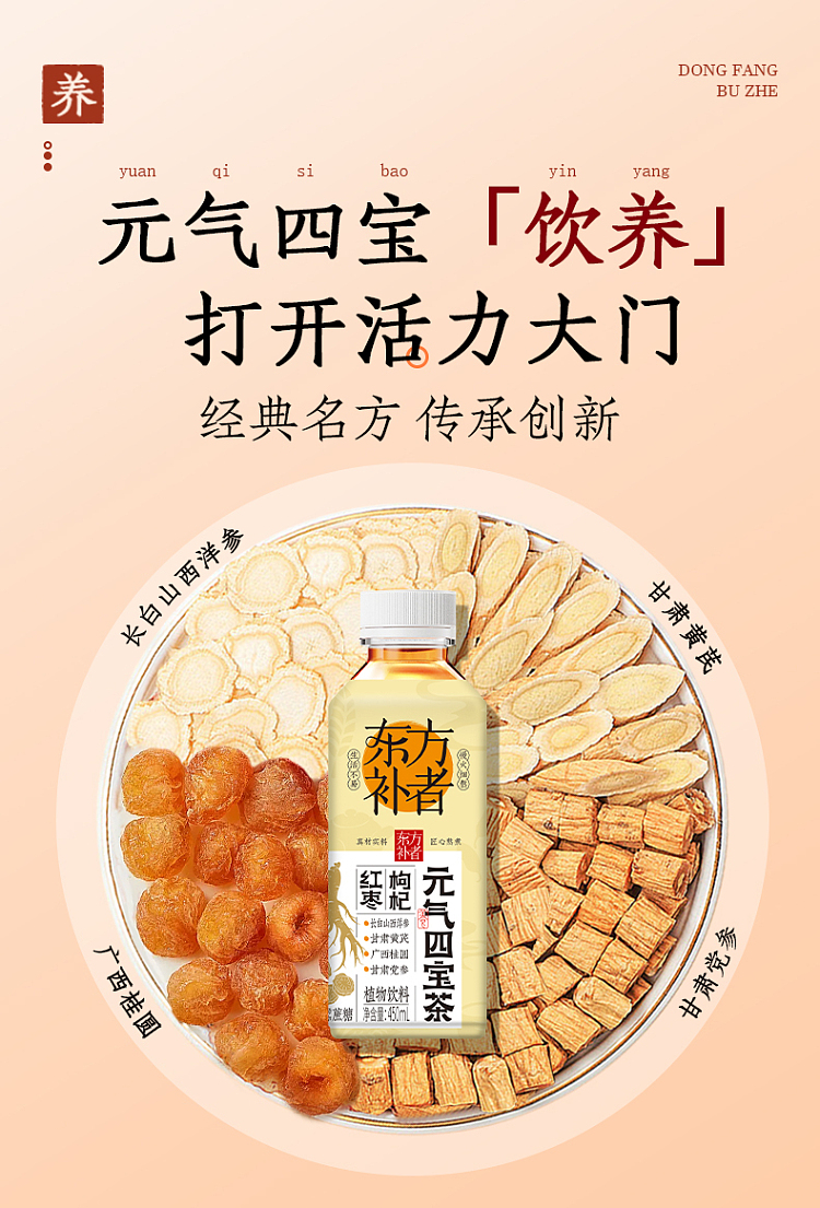 light-on-oriental-tonicator-red-date-wolfberry-and-yuan-qi-four-treasures-tea-450ml-4