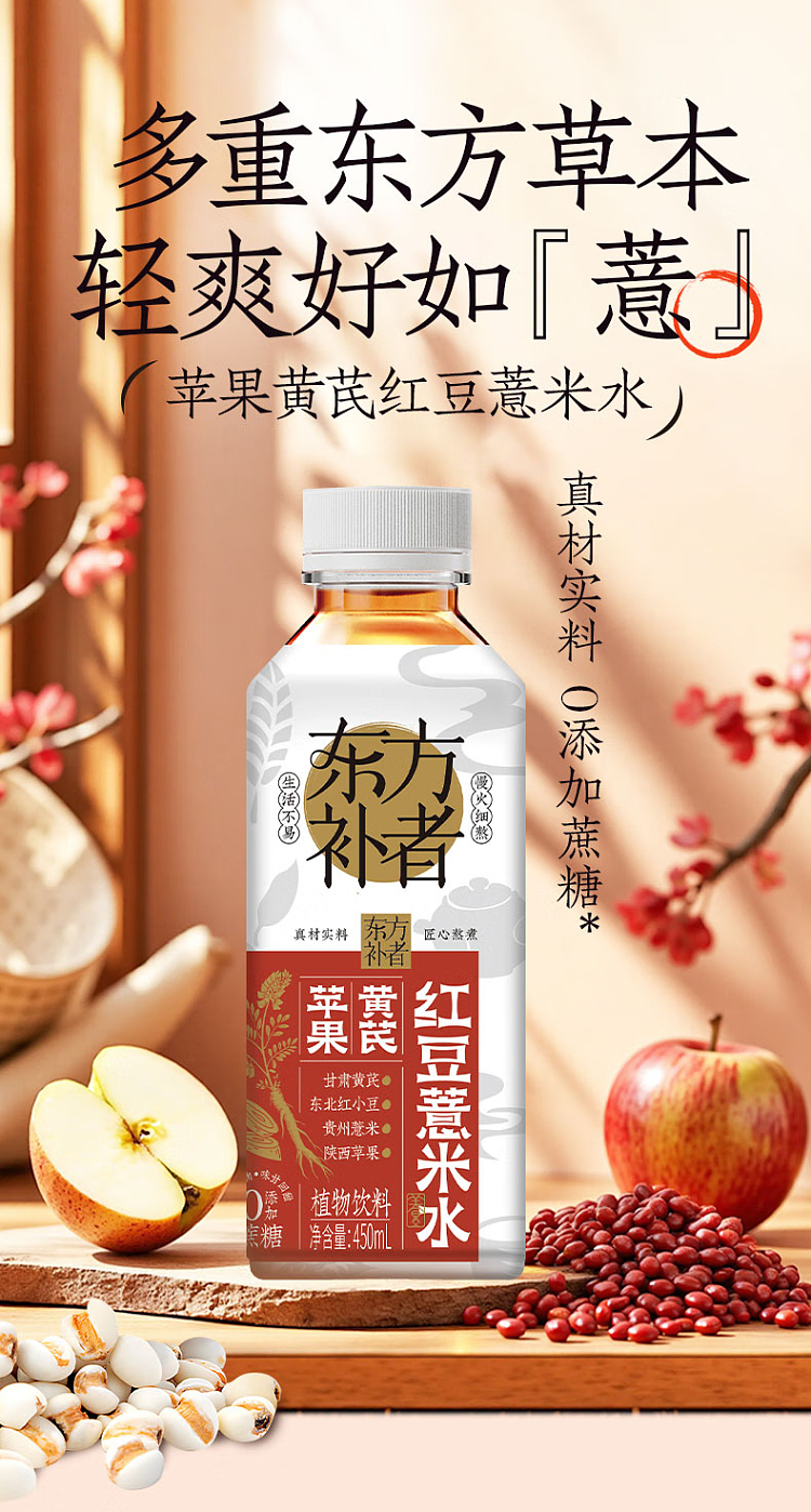 whole-carton-light-on-oriental-tonic-apple-astragalus-red-bean-jobs-tears-450ml15-1