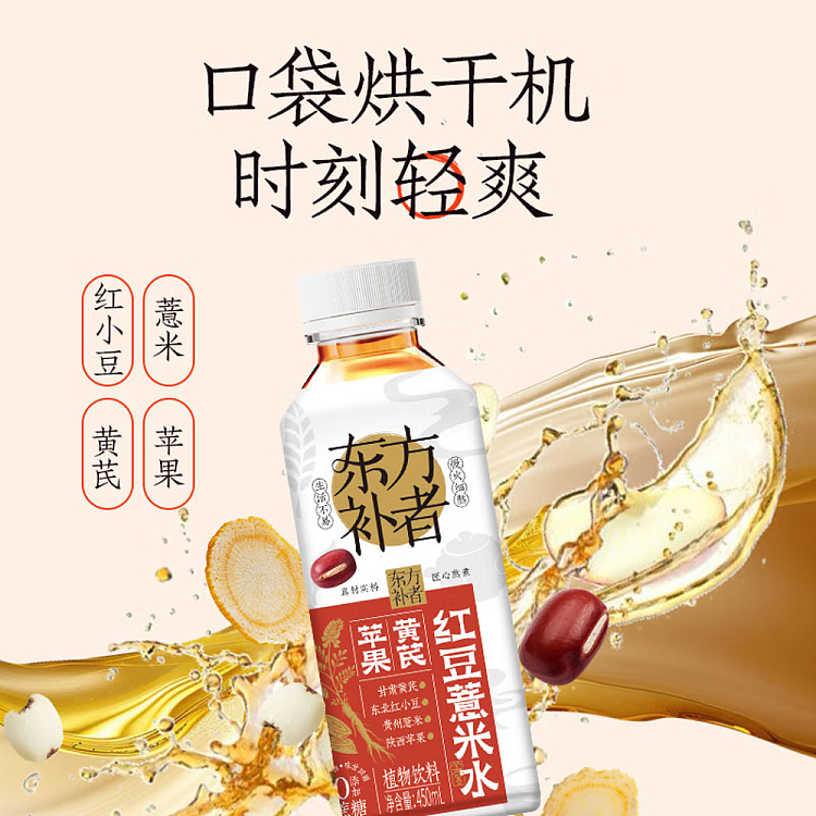 whole-carton-light-on-oriental-tonic-apple-astragalus-red-bean-jobs-tears-450ml15-5
