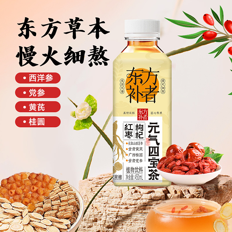 light-on-oriental-tonic-red-date-wolfberry-and-yuan-qi-four-treasures-tea-450ml15-4