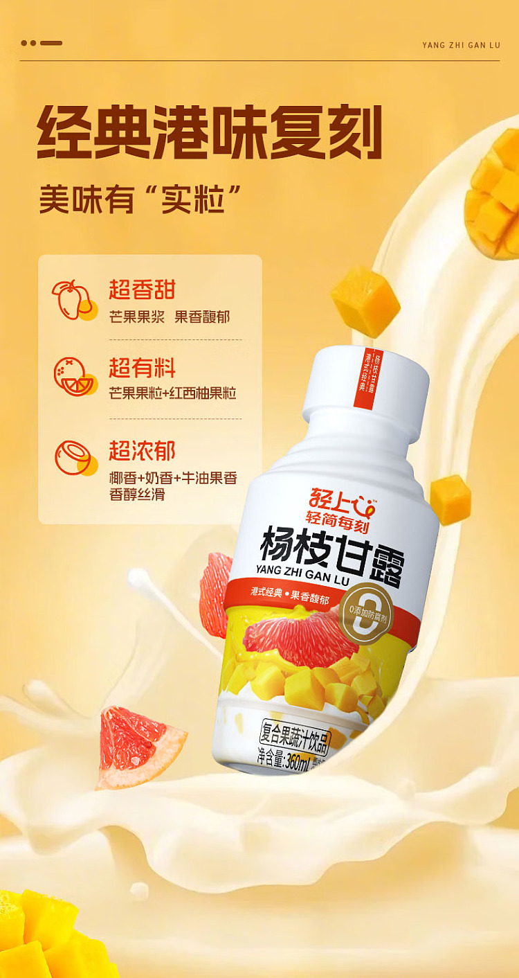 light-on-yang-zhi-gan-gan-360ml18-2