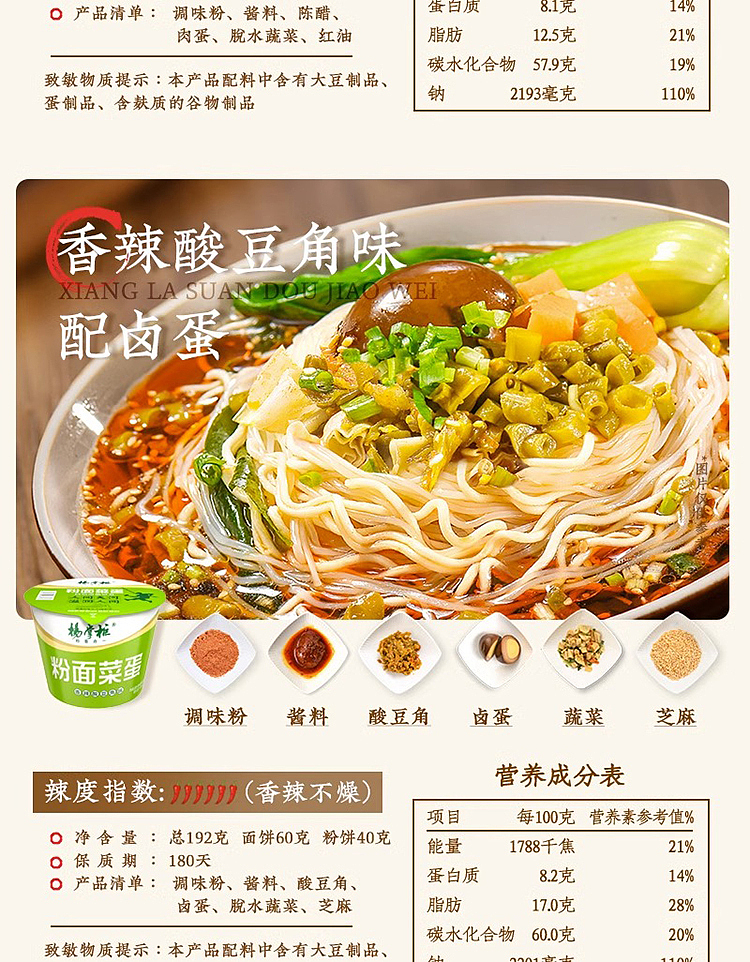 yang-boss-vermicelli-vegetable-eggs-spicy-sour-bean-curd-flavor-192g-8