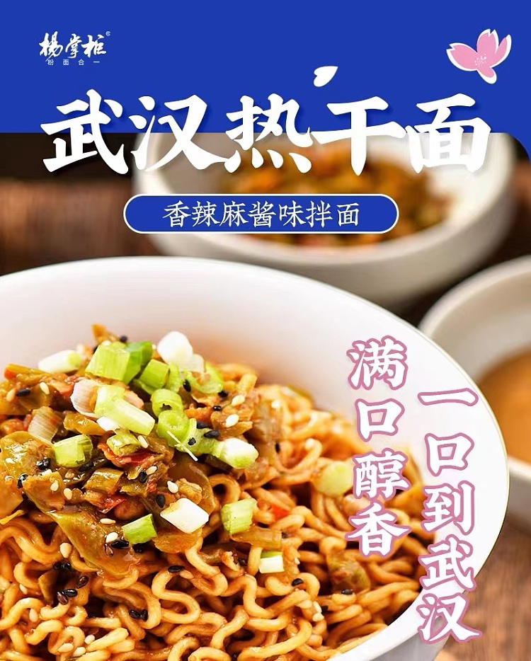 yang-boss-wuhan-hot-dry-noodles-158g-1