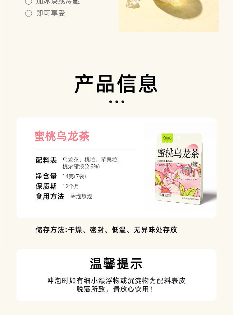 xiao-shan-long-peach-oolong-tea-14g-10