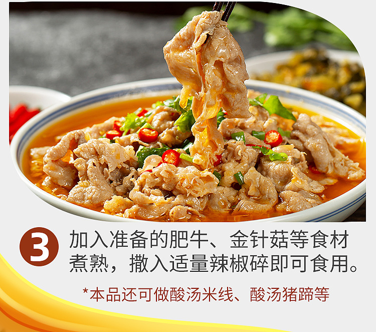 chuanwazi-sour-soup-fatty-beef-base-260g-10