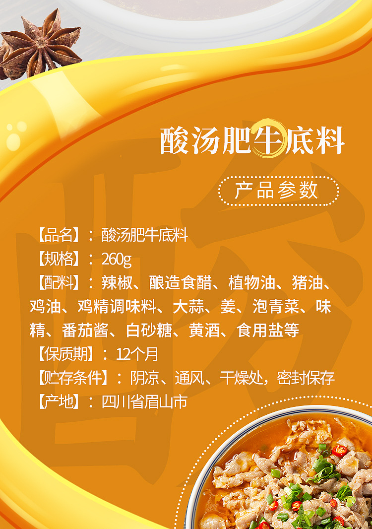 chuanwazi-sour-soup-fatty-beef-base-260g-7