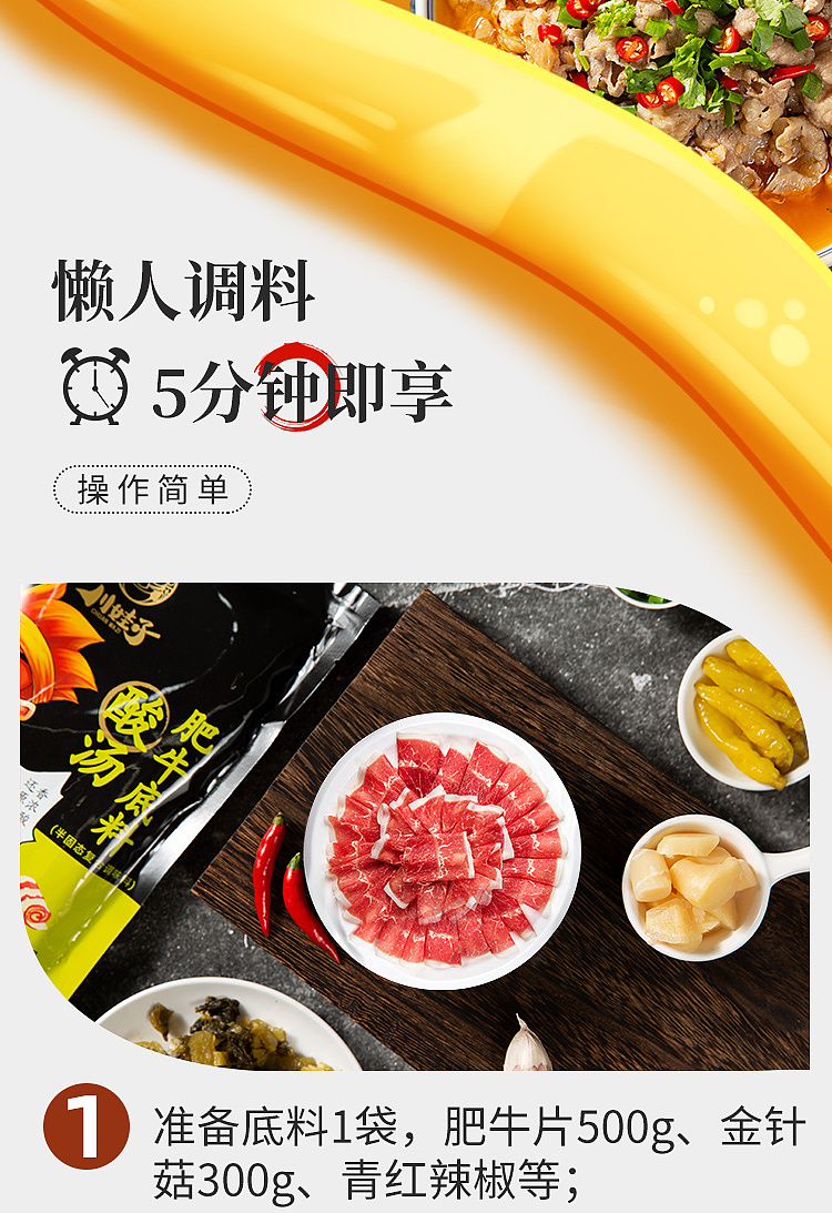 chuanwazi-sour-soup-fatty-beef-base-260g-8