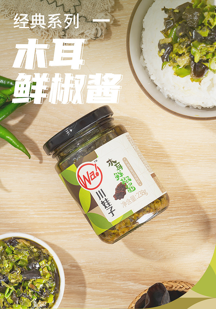 chuan-wa-zi-wood-ear-fresh-pepper-sauce-238g-1