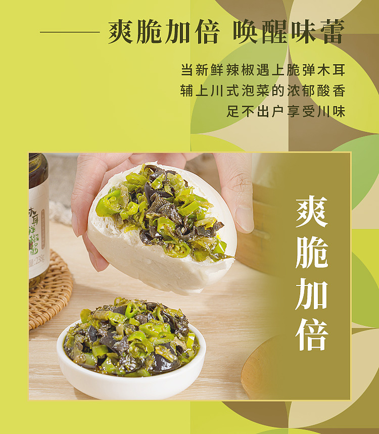 chuan-wa-zi-wood-ear-fresh-pepper-sauce-238g-3