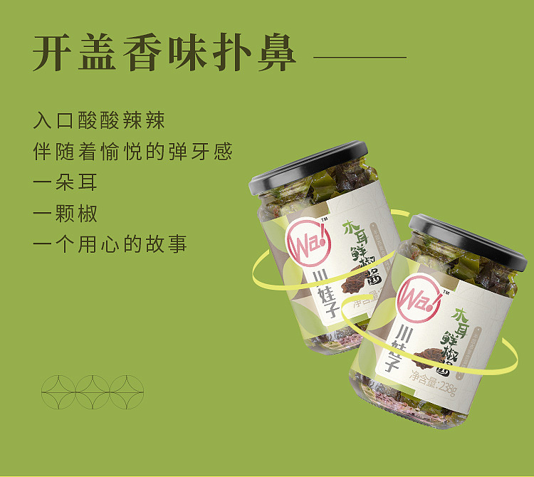 chuan-wa-zi-wood-ear-fresh-pepper-sauce-238g-4