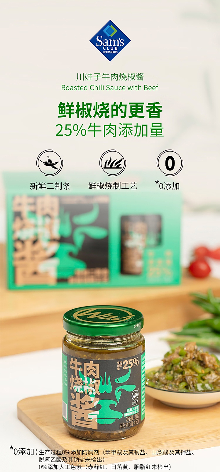 sams-exclusive-szechuan-wazi-beef-and-roasted-pepper-sauce-940g-1