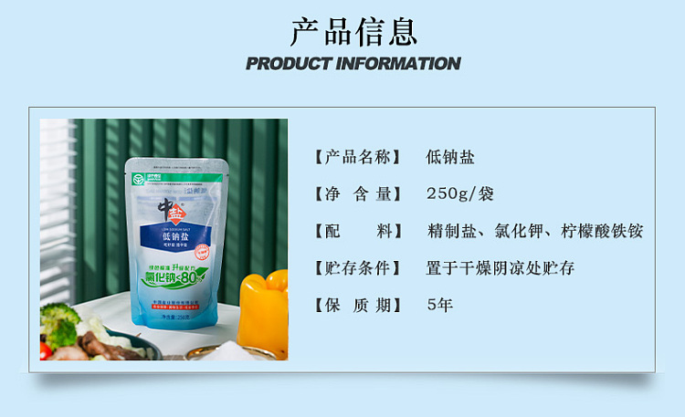 china-salt-uniodized-green-low-sodium-salt-250g-8