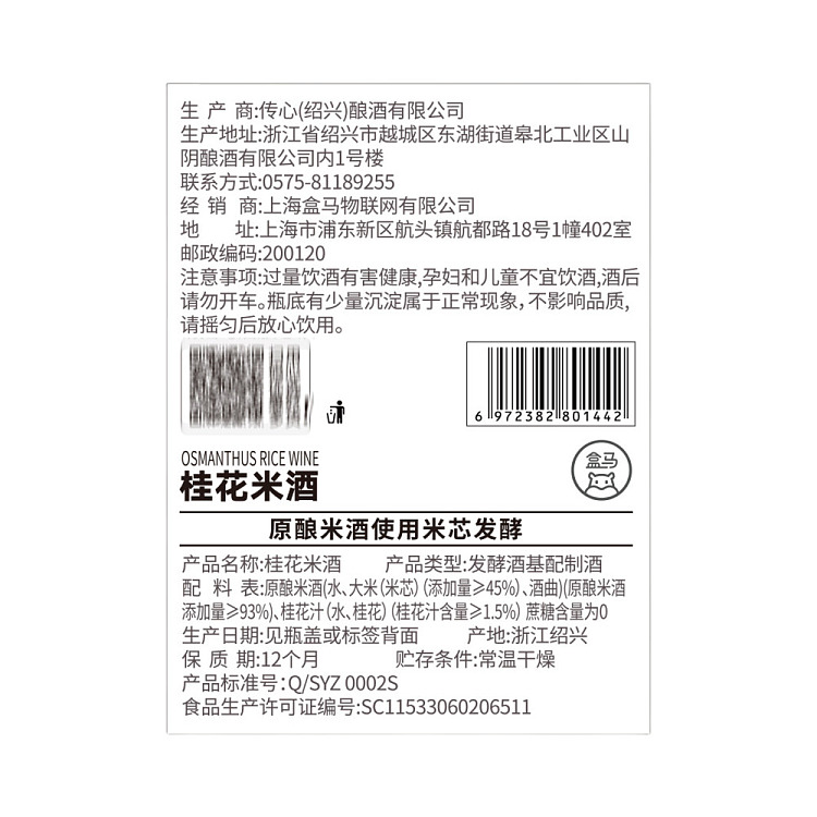 boxhorse-cinnamon-rice-wine-6-720ml-5