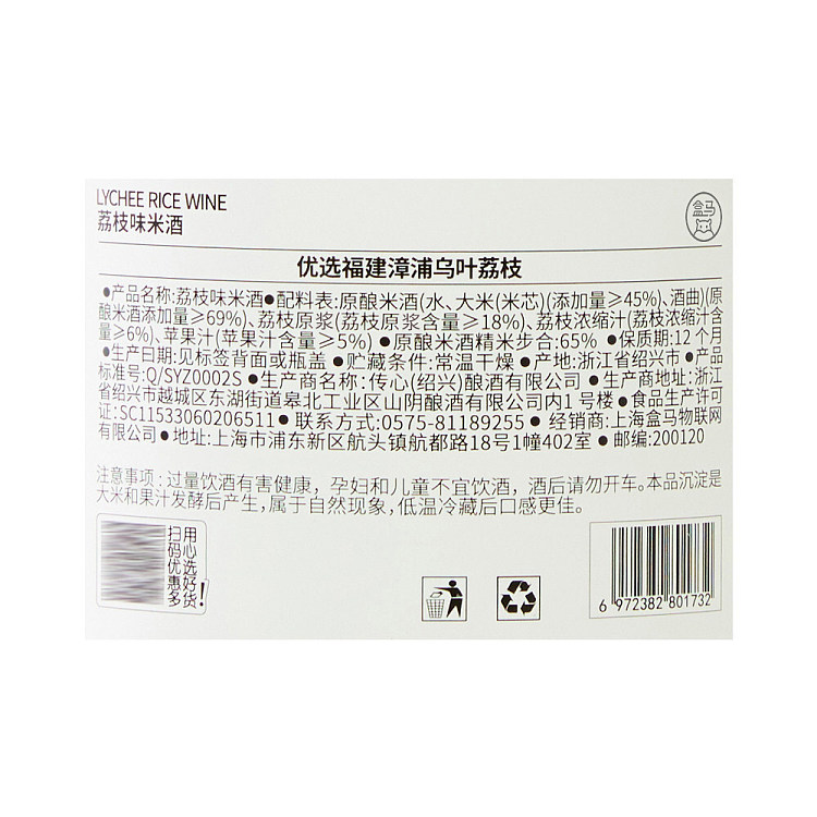 box-seasonal-limited-lychee-rice-wine-4720ml-4
