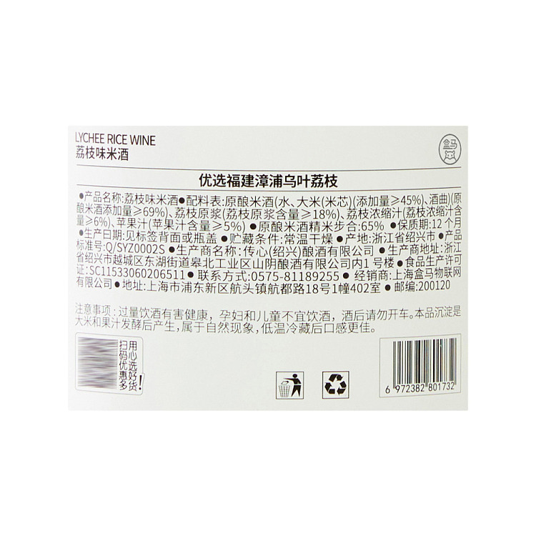 box-seasonal-limited-lychee-rice-wine-4720ml-5